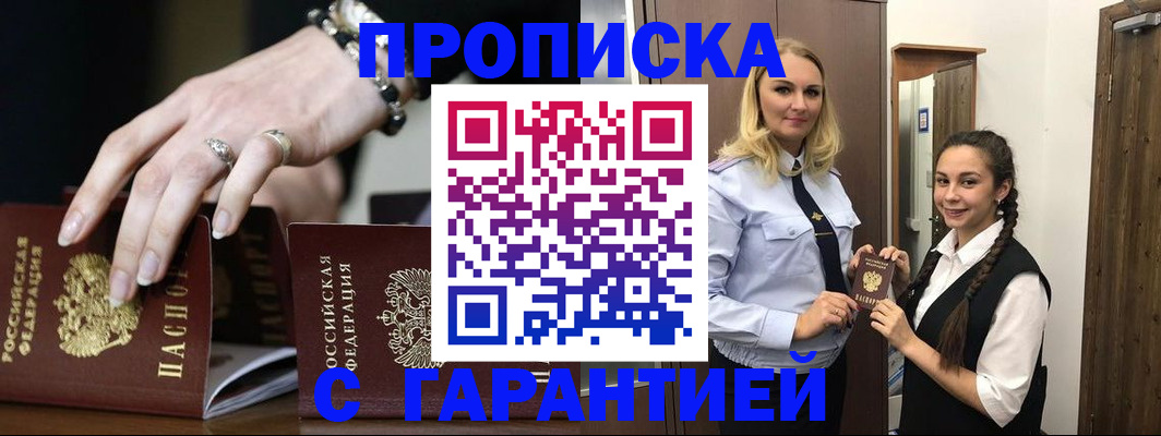 прописка гарантия в Нефтекумске